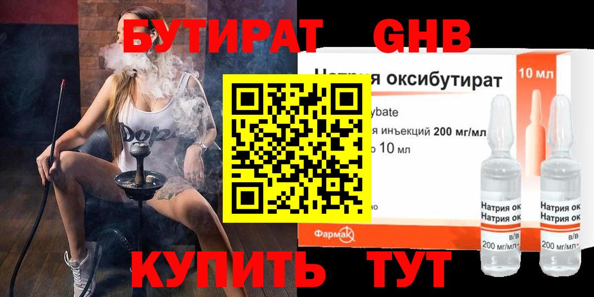Бутират вода  Бутират  Нижний Новгород  Вход с VPN 