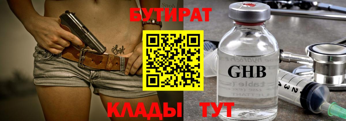 Бутират BDO Нижний Новгород
