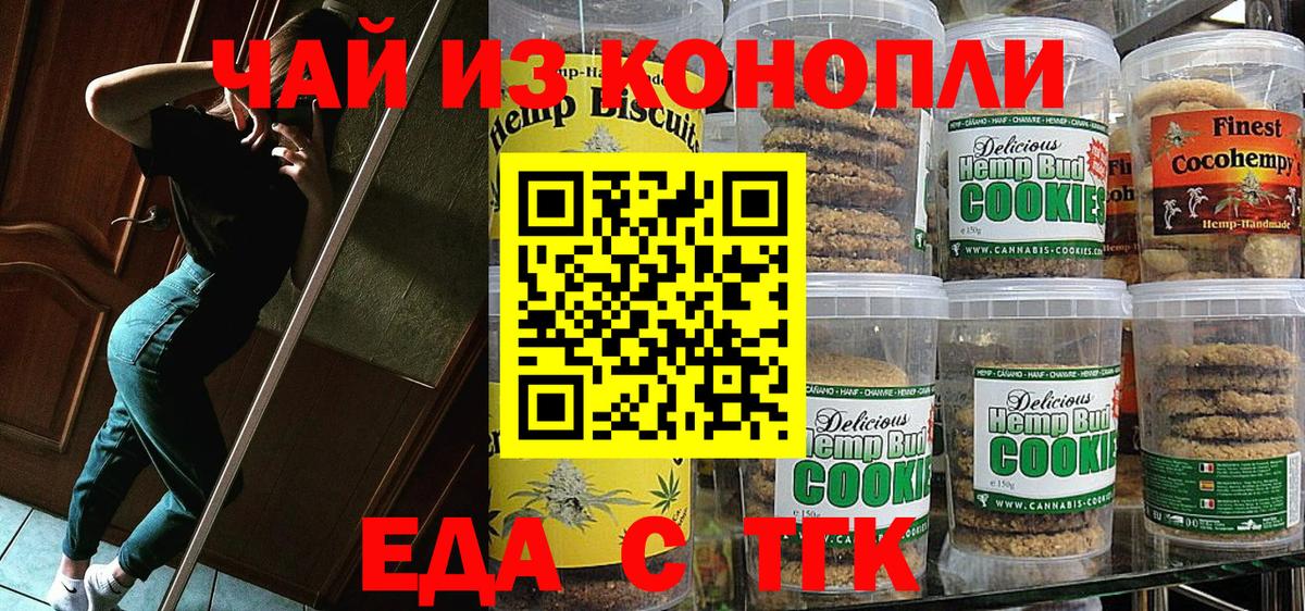 Нижний Новгород  Еда ТГК конопля  Вход с VPN 