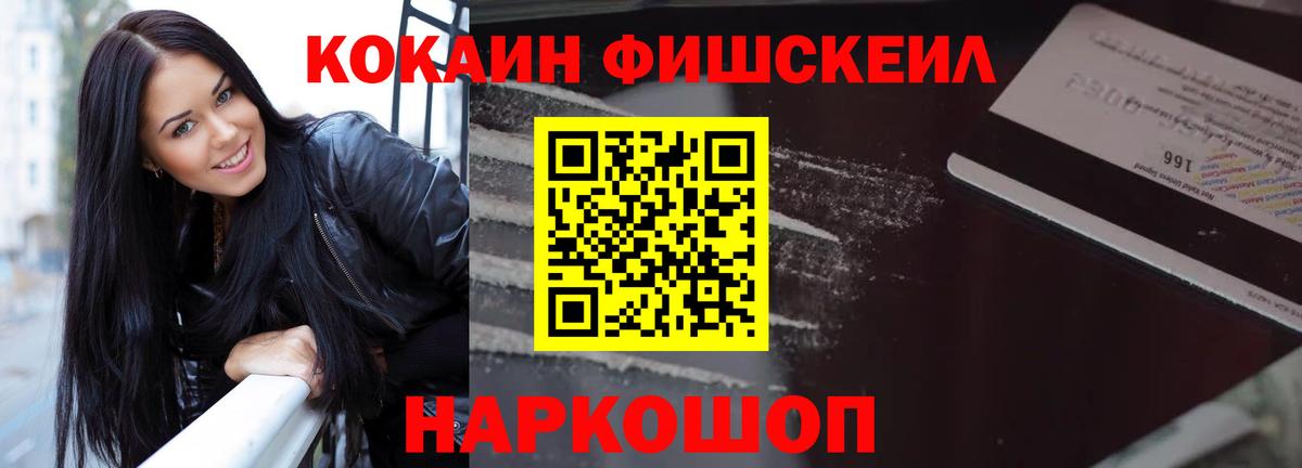 COCAIN FishScale Нижний Новгород