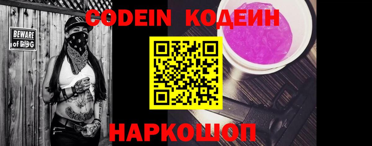Нижний Новгород  Codein напиток Lean (лин)  Вход с VPN 