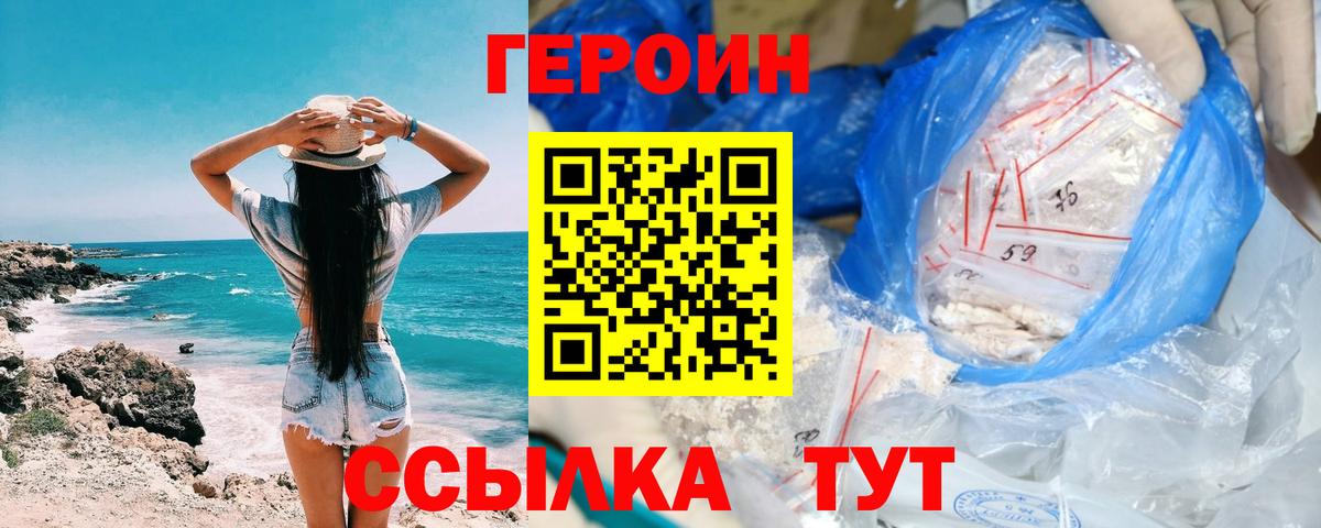 ГЕРОИН  Героин Heroin  Вход с VPN  Нижний Новгород 