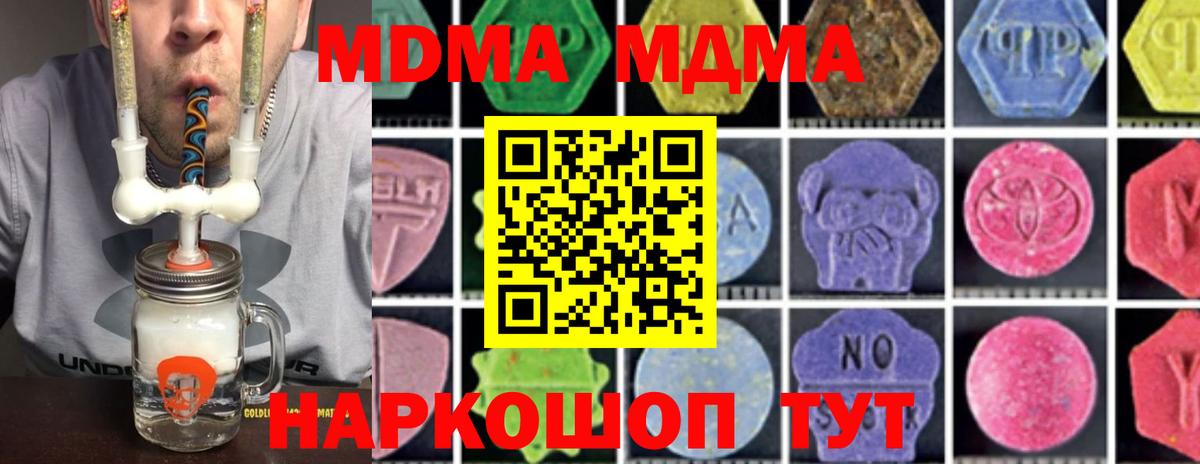 МДМА  MDMA кристаллы  Вход с VPN  MDMA молли  Нижний Новгород 