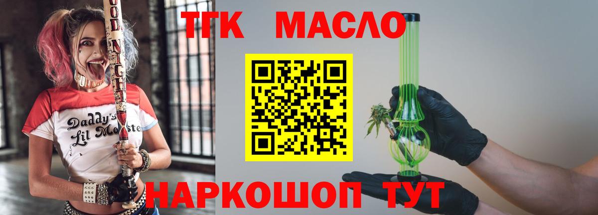 Дистиллят ТГК THC oil Нижний Новгород